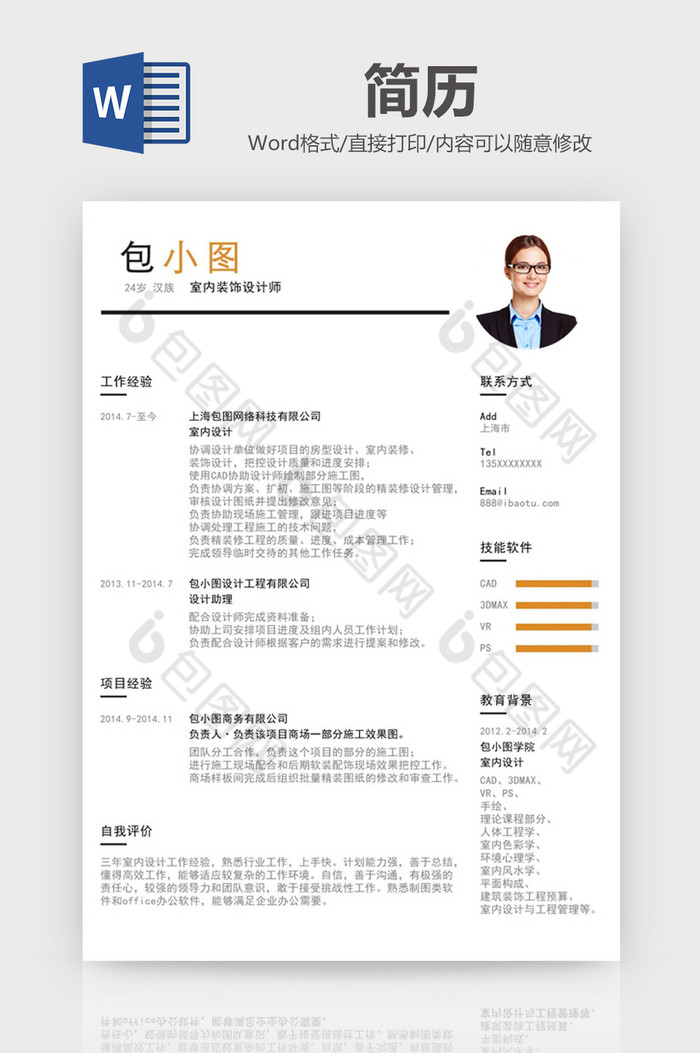 干练室内装修设计师简历word模板图片图片
