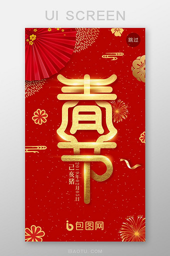 红色喜庆春节图片启动页引导移动端UI界面图片
