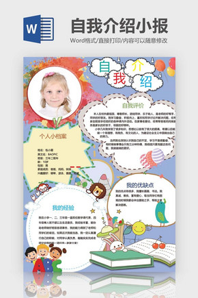 小学生自我介绍模板