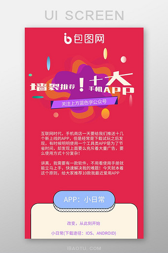 红色手机app推荐H5长图详情页图片