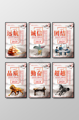 中国风水墨企业励志文化标语图片