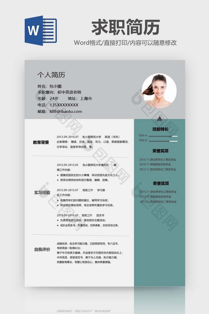 簡約風簡歷英語初中老師初中生領導人圖片
