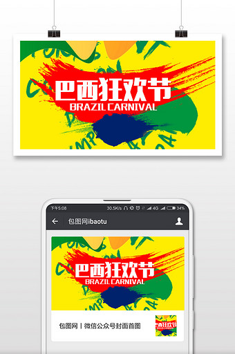 巴西狂欢节配图设计图片