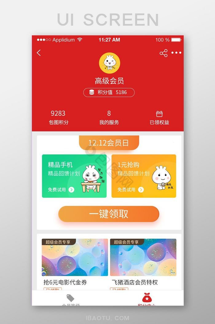 渐变卡片风格app会员中心界面