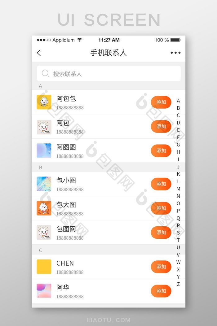 手机联系人查找界面UI设计