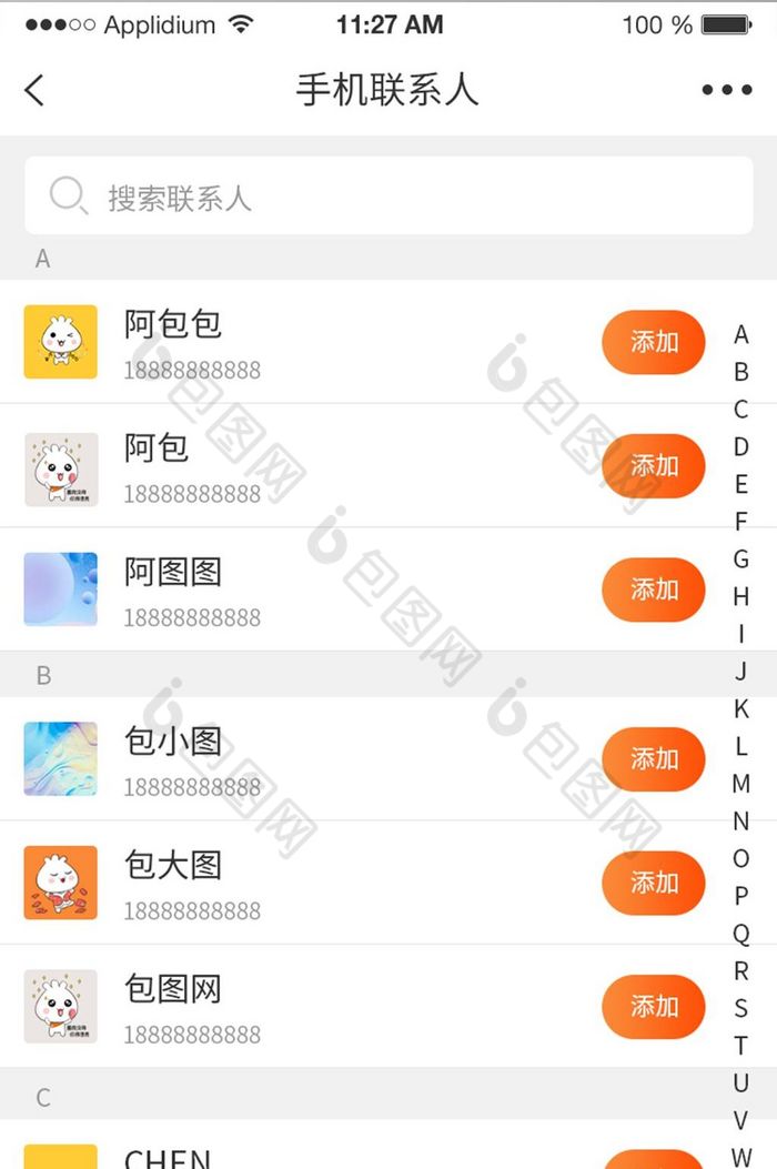 手机联系人查找界面UI设计