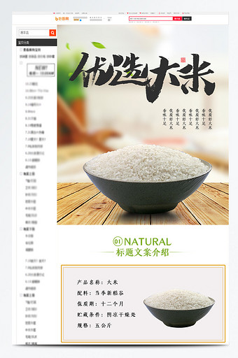 大米稻花香粮油食品清新简约淘宝详情页模板图片