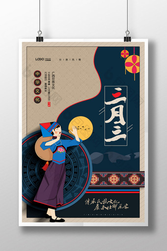 三月三广西民族文化海报图片