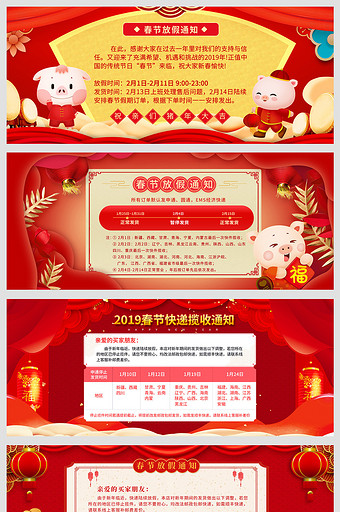 淘宝天猫中国风喜庆春节放假物流发货海报图片