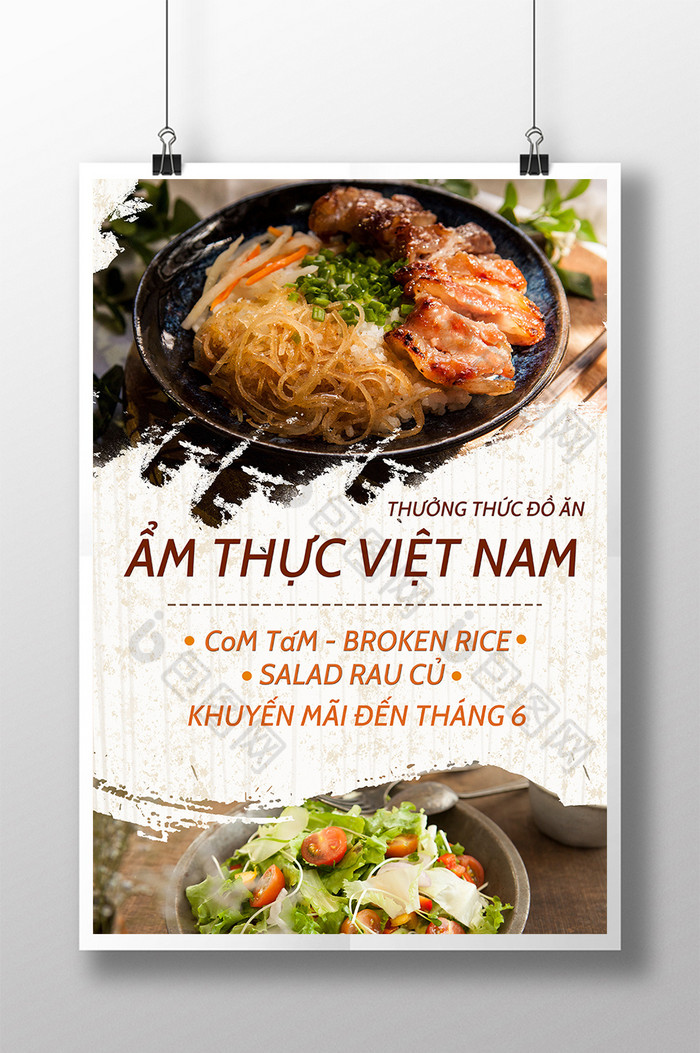 越南食物推广