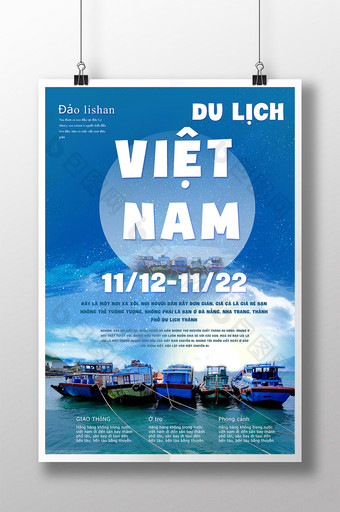 越南群岛风光旖旎的旅游海报模板PSD图片