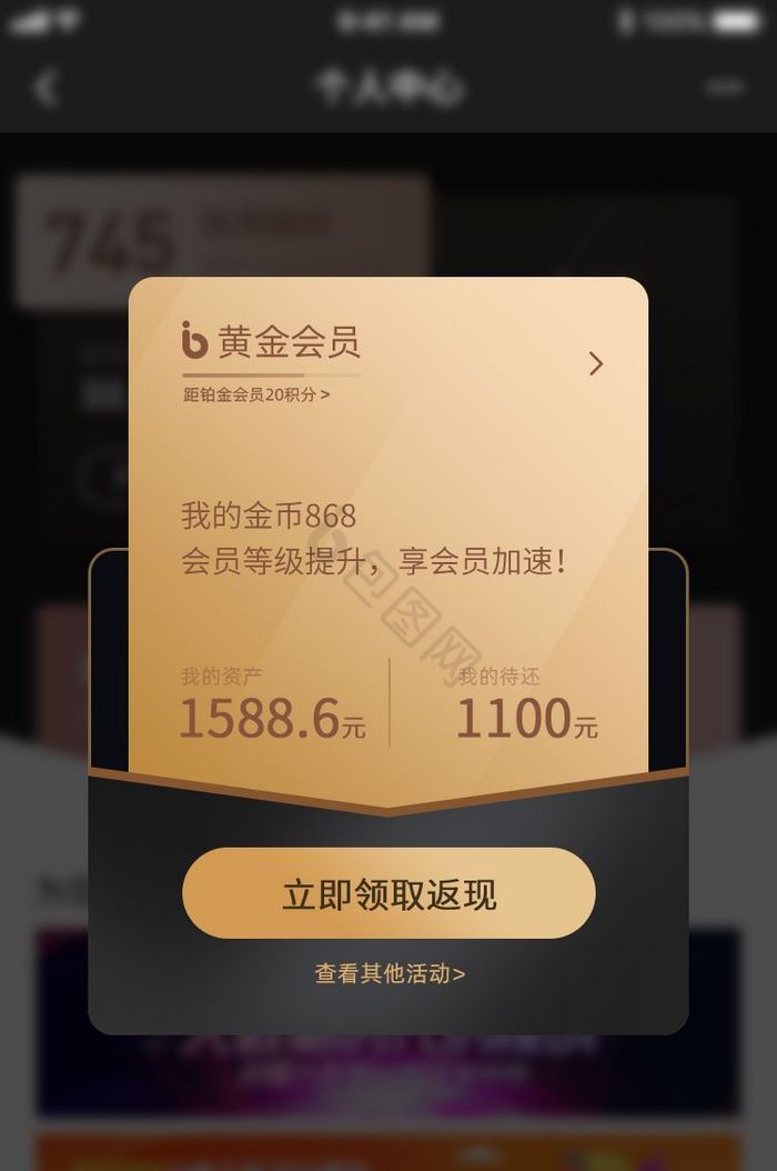 黑金金融投资理财会员积分弹窗界面