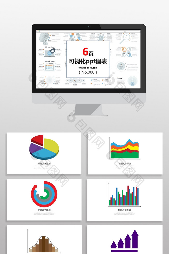 彩色商务年度总结数据图PPT元素图片图片
