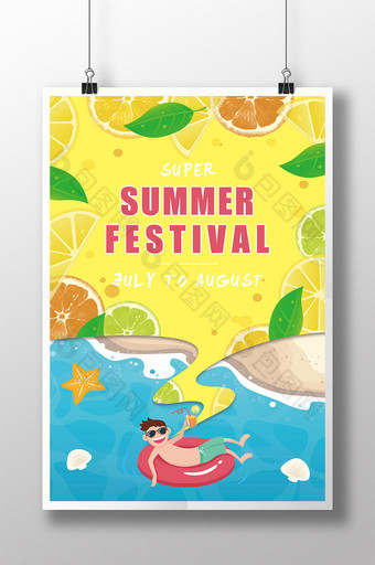 暑期活动推广海报图片