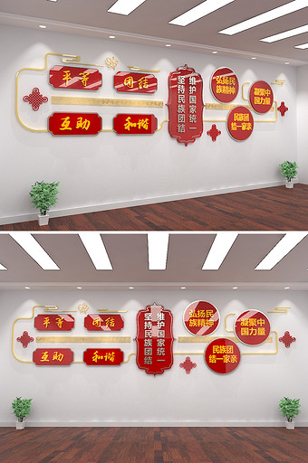 原创社区民族团结文化墙中式国家精神形象墙图片