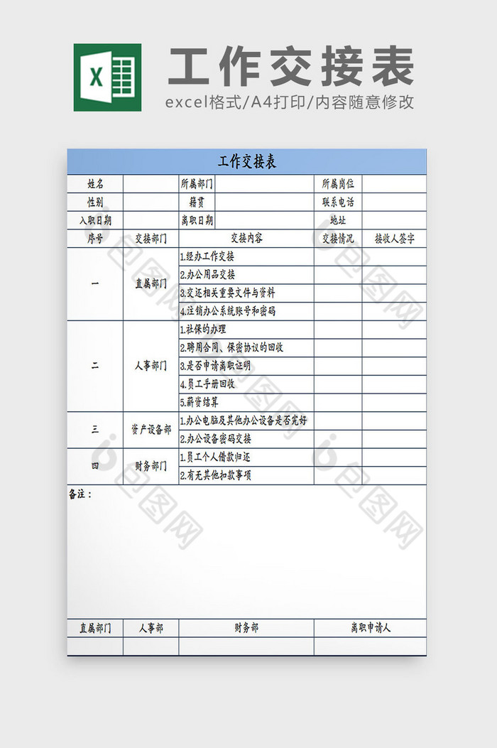 蓝色离职员工工作交接表excel模板图片图片