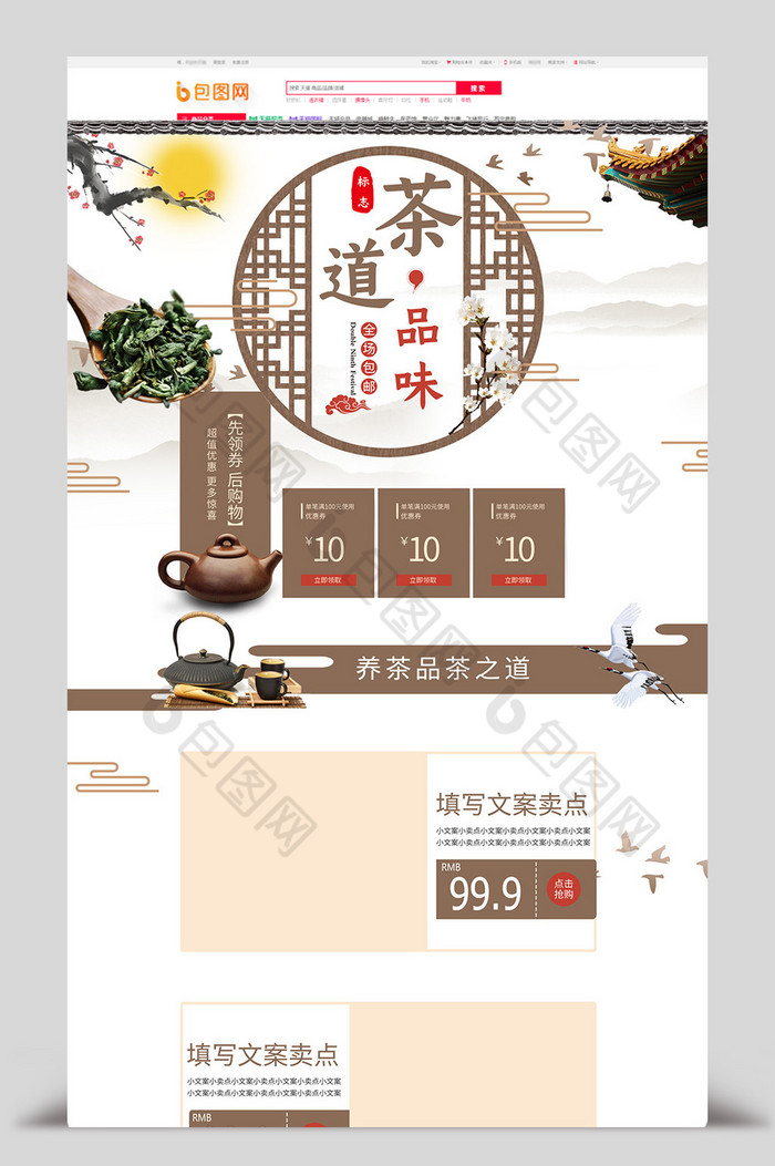 春茶节中国风茶叶首页图片图片