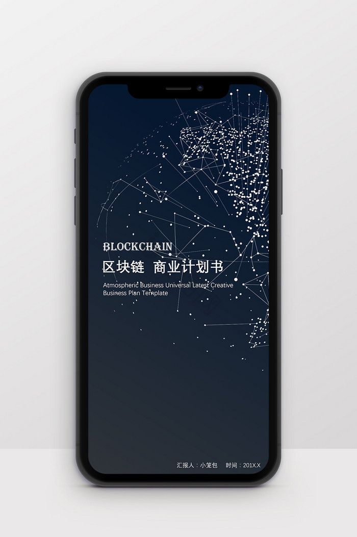 蓝色商务风区块链商业计划书竖版PPT模板