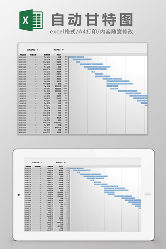 Excel自动甘特图模板图片