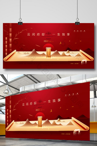 极简地产广告中国风房地产展板图片