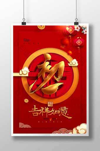 初一红色喜庆新年新春春节海报图片