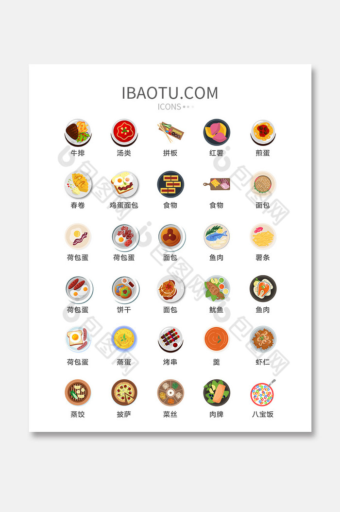 美味食物餐饮图标矢量UI素材ICON图片图片