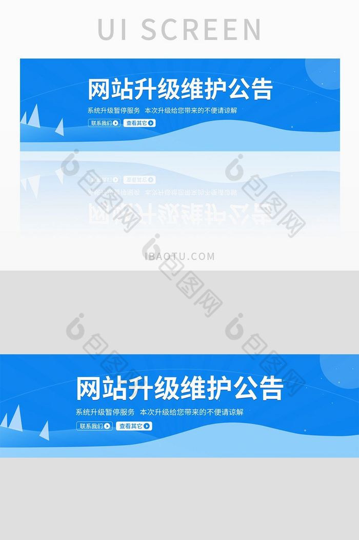 蓝色渐变网站更新维护banner界面设计图片图片