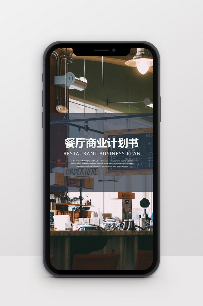大气时尚西餐厅商业计划书竖版PPT模板