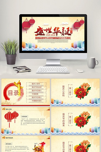 中华人民共和国69周年庆典PPT模板图片