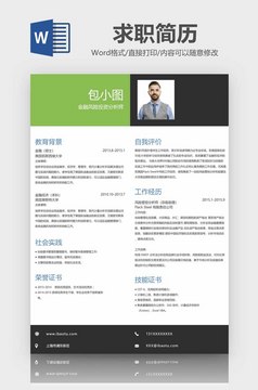 商务风金融风险分析师word简历模板