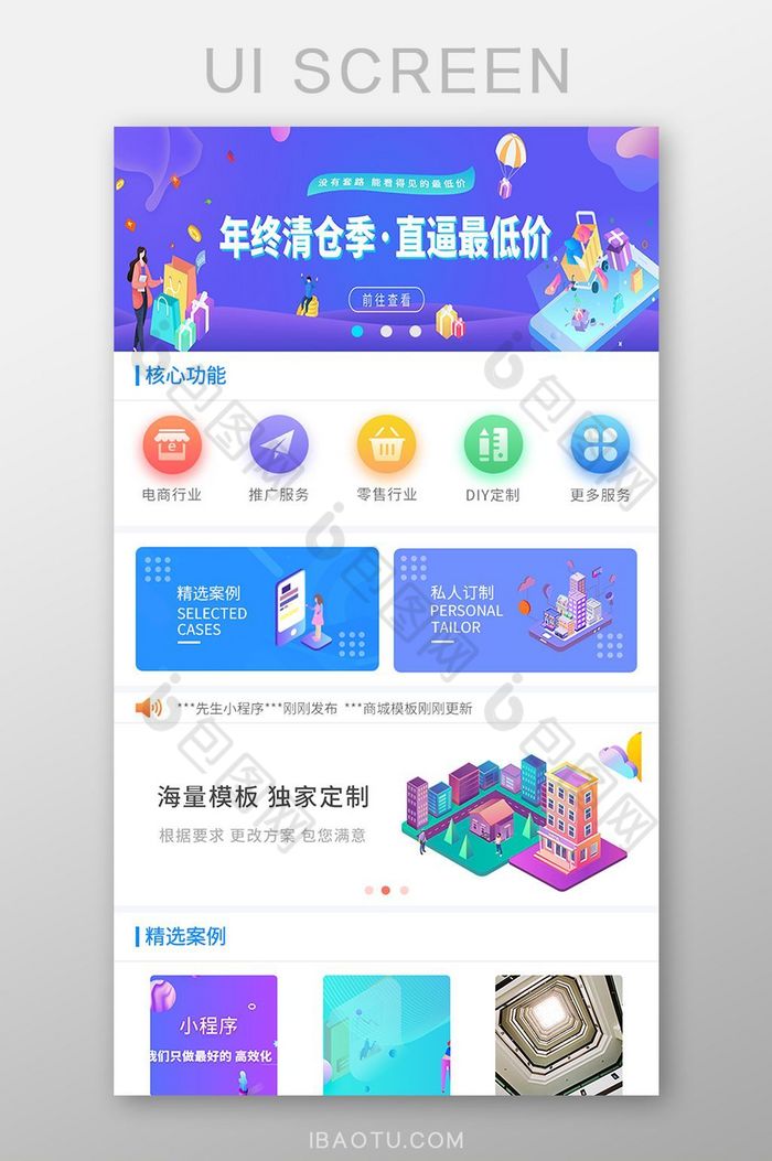 小程序APP首页界面设计图片图片