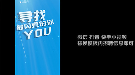 寻找闪亮的你蓝色商务招聘AE模板