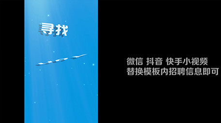 寻找闪亮的你蓝色商务招聘AE模板
