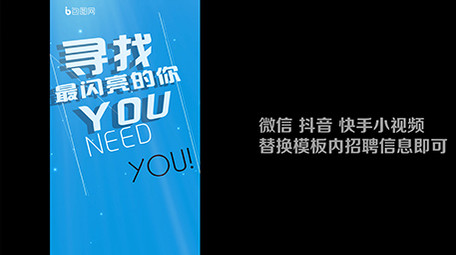 寻找闪亮的你蓝色商务招聘AE模板