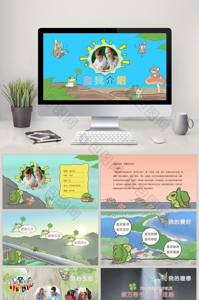 小学生自我介绍可爱卡通蛙动态PPT模板图片图片