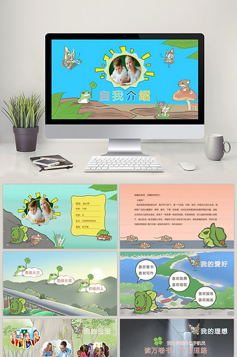 小学生自我介绍可爱卡通蛙动态PPT模板图片
