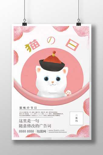 可爱粉色插画清新猫之日猫咪海报图片下载
