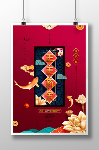 年年有余简约红色新年春节猪年海报图片