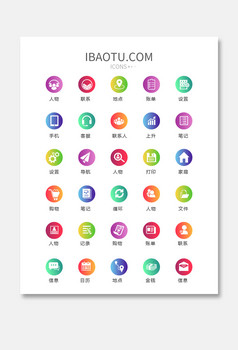 商务主题彩色图标矢量ui素材icon