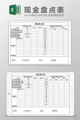 现金盘点表Excel模板图片