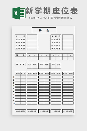 新学期座位表Excel模板图片