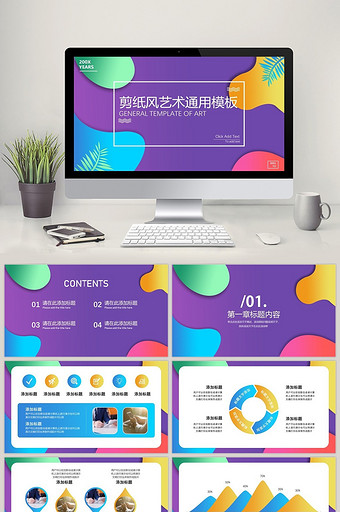 创意艺术渐变通用汇报PPT模板