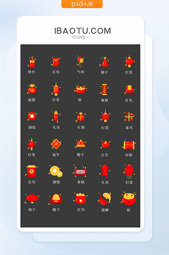 彩色红色喜庆春节图标矢量UI素材图片