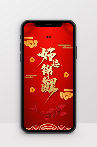红色大气中国风锦鲤活动竖版PPT模板图片
