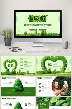 清新绿色植树节活动策划PPT模板