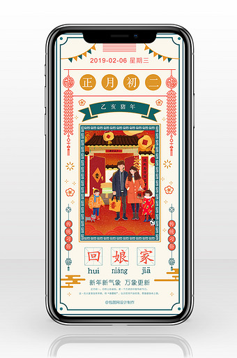 蓝红喜庆中国风大年初二回娘家手机海报图片