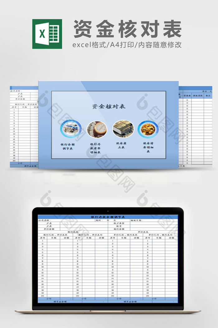 现金银行存款资金核对表excel模板