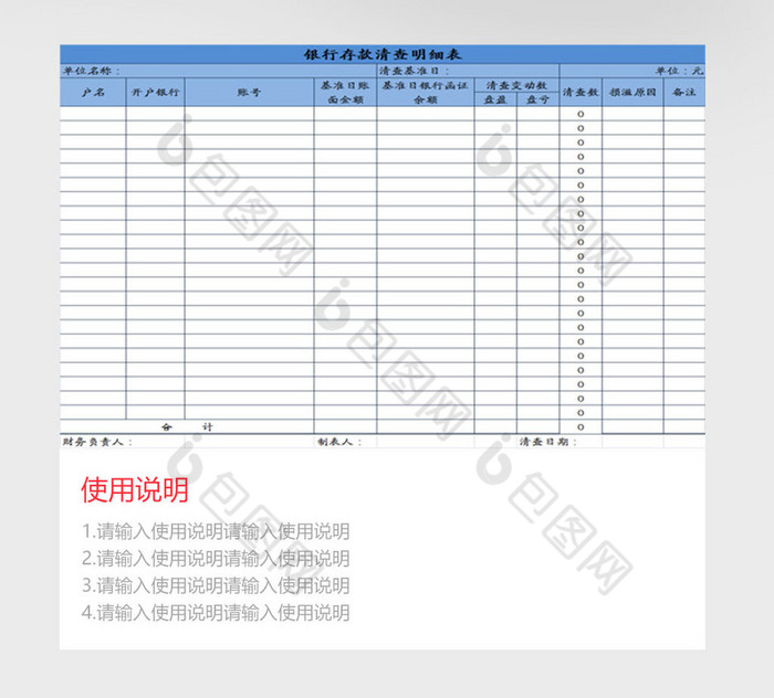 现金银行存款资金核对表excel模板