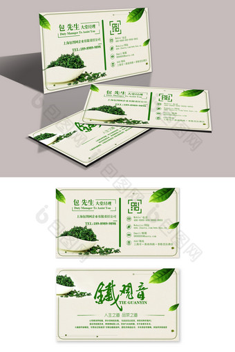 中国风茶叶名片设计图片