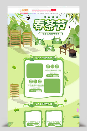 小清新绿色春茶节首页模板图片